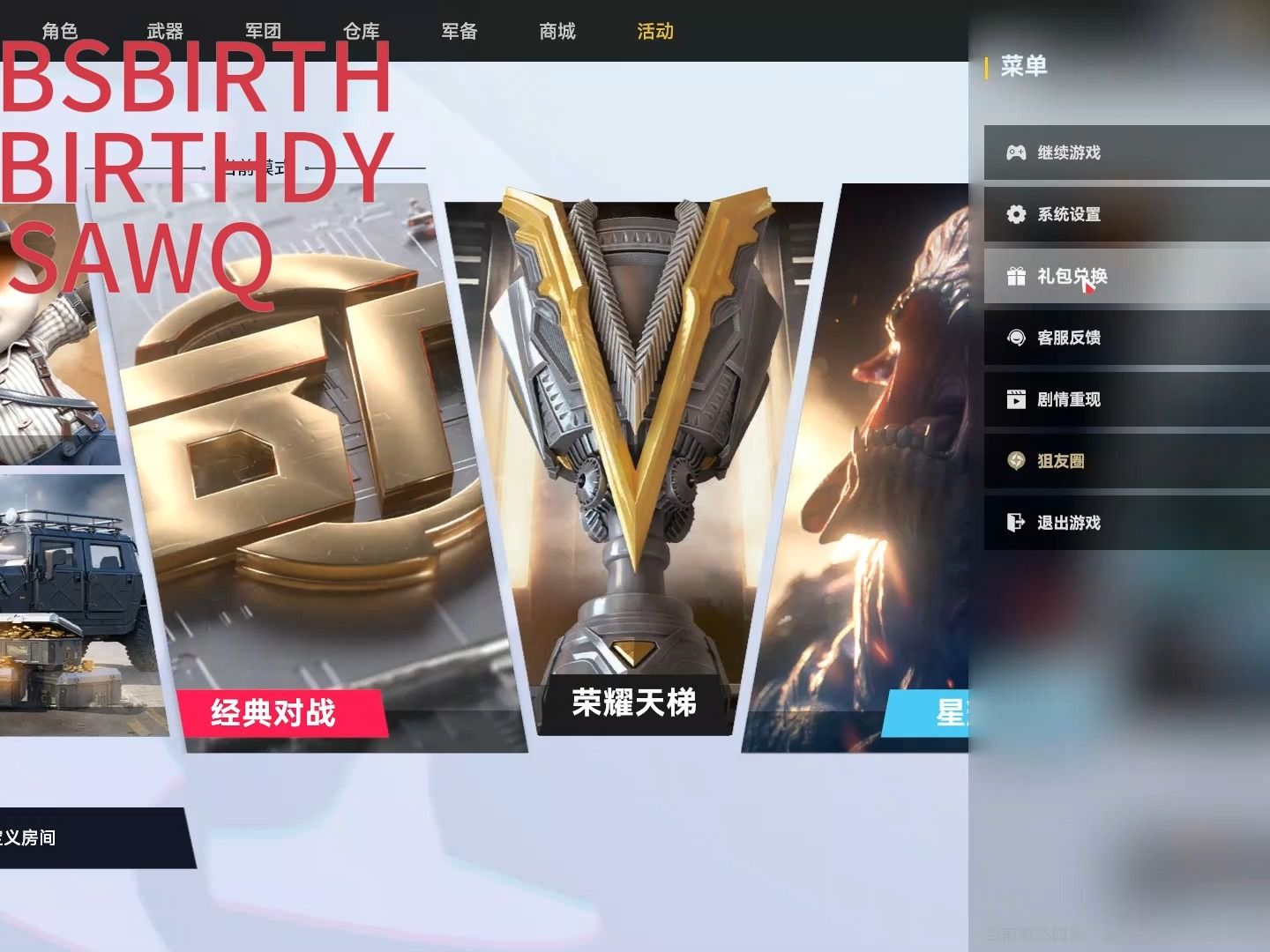 【生死狙击2】礼包兑换码,2月29日三个礼包码