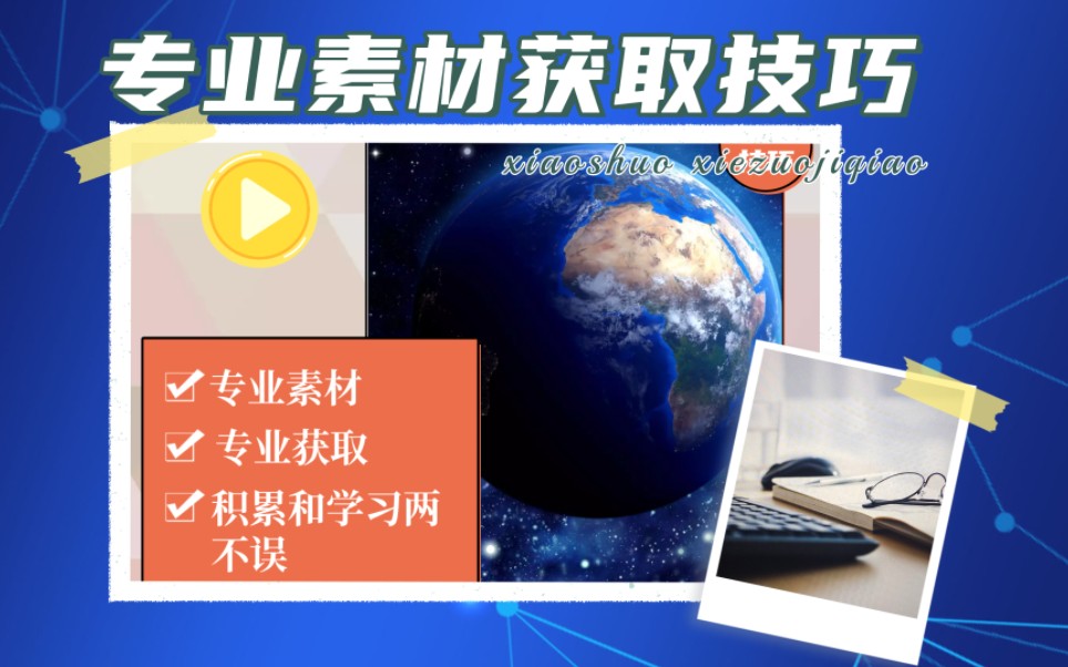 没做过法医律师,如何写出相关专业的小说作品?素材从哪里来?哔哩哔哩bilibili