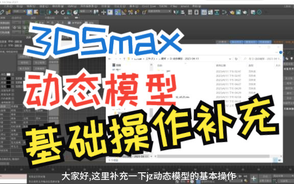 JZ动态模型安装及基础操作补充哔哩哔哩bilibili