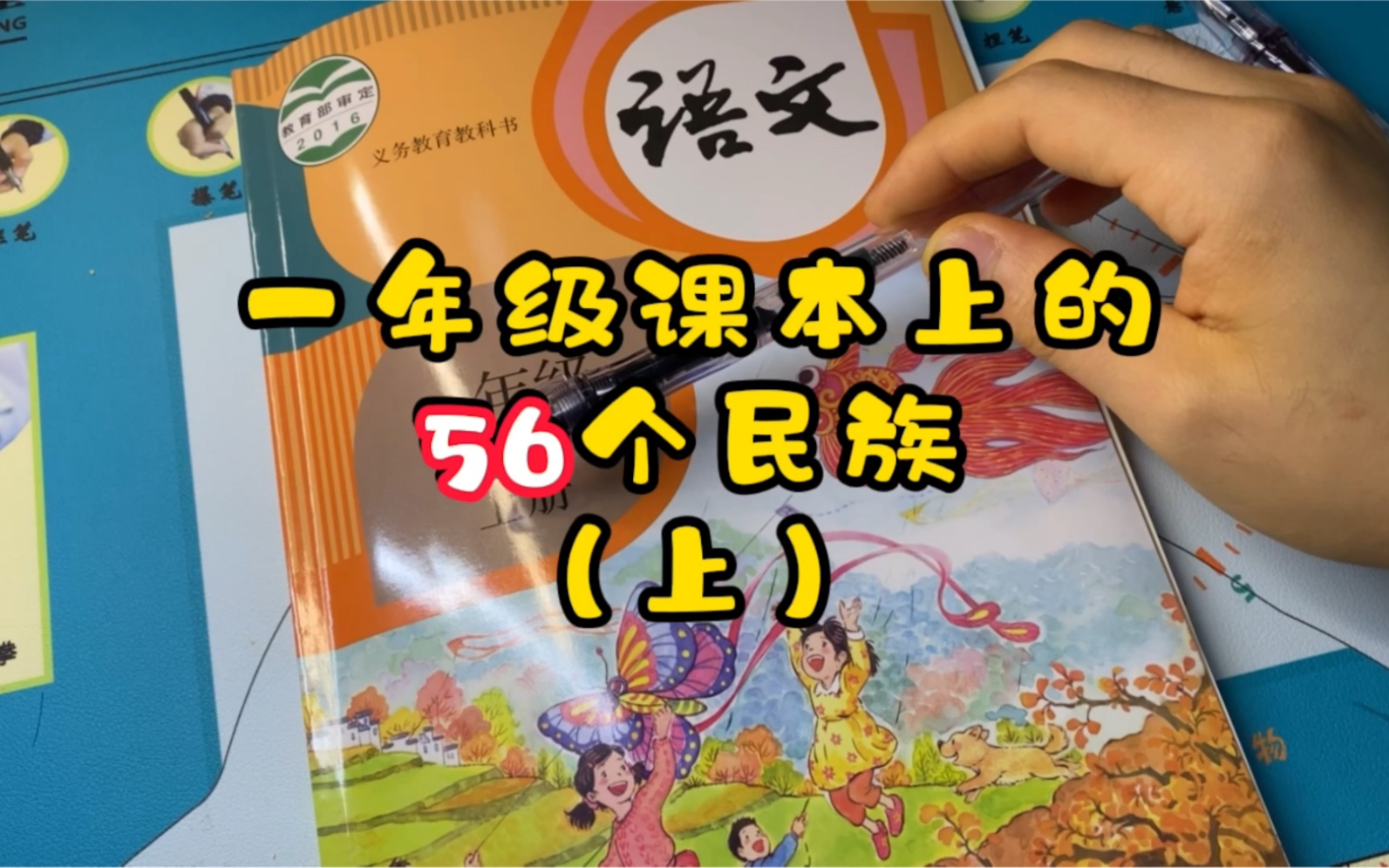 [图]【预习笔记】小课本上的56个民族，你能区分清楚吗？