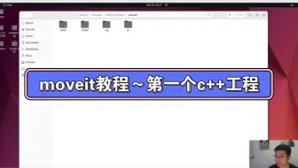 moveit2教程～第一个c++工程