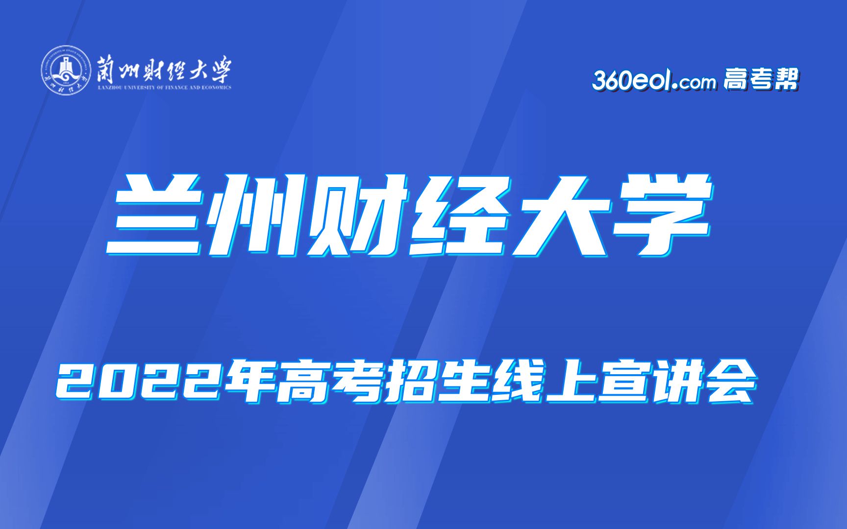 [图]【360eol高考帮】学院零距离—兰州财经大学—金融学院