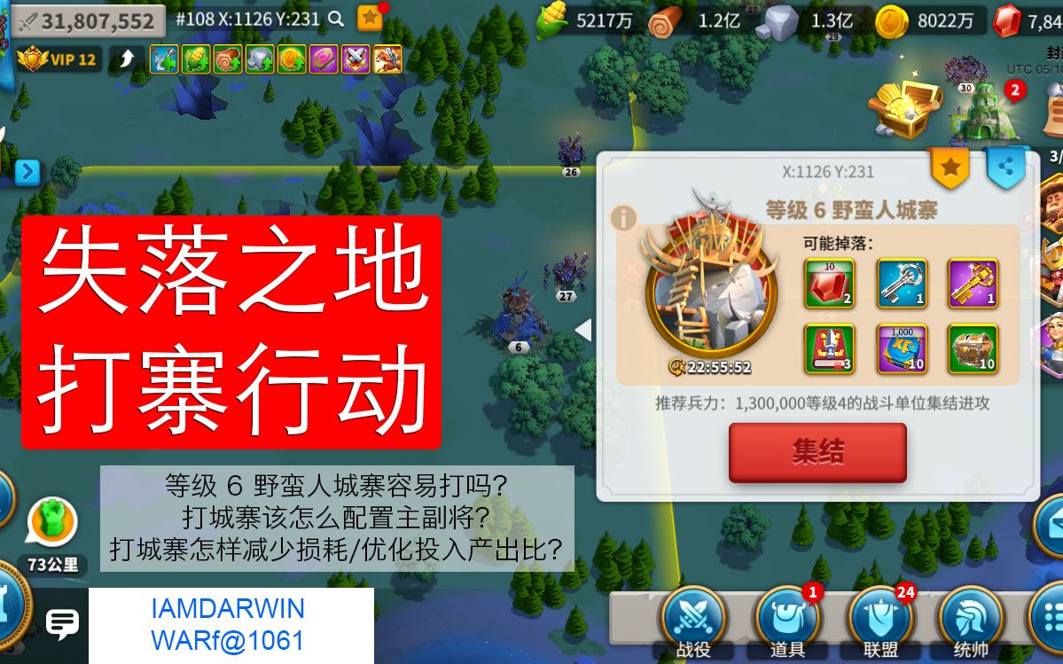 [图]失落之地，攻打等级六野蛮人城寨经验分享 -《万国觉醒（Rise of Kingdoms）》攻略