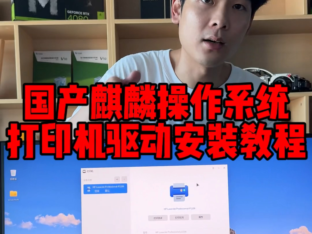 (电脑知识)可以替代Windows系统的国产麒麟操作系统打印机安装教程哔哩哔哩bilibili