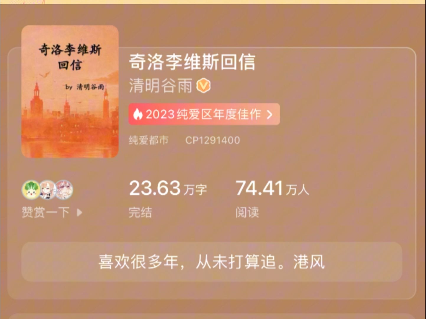 长佩小说上半年积分排行榜TOP10来啦!哔哩哔哩bilibili