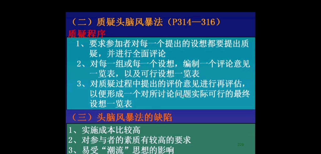 现代管理学第十二章 决策方法第二节德尔菲法模拟分析法哔哩哔哩bilibili