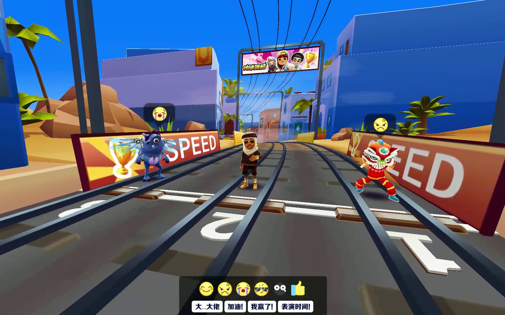 subway surfers 地铁跑酷 马拉喀什 竞技场道具赛 第一依然非我莫属