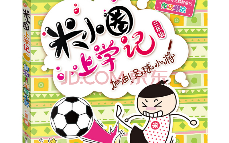 米小圈上学记三年级完本作家北猫系列广播剧有声朗读