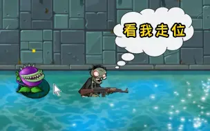 Download Video: 植物大战僵尸CL版：还有没有人管管这个二爷了？