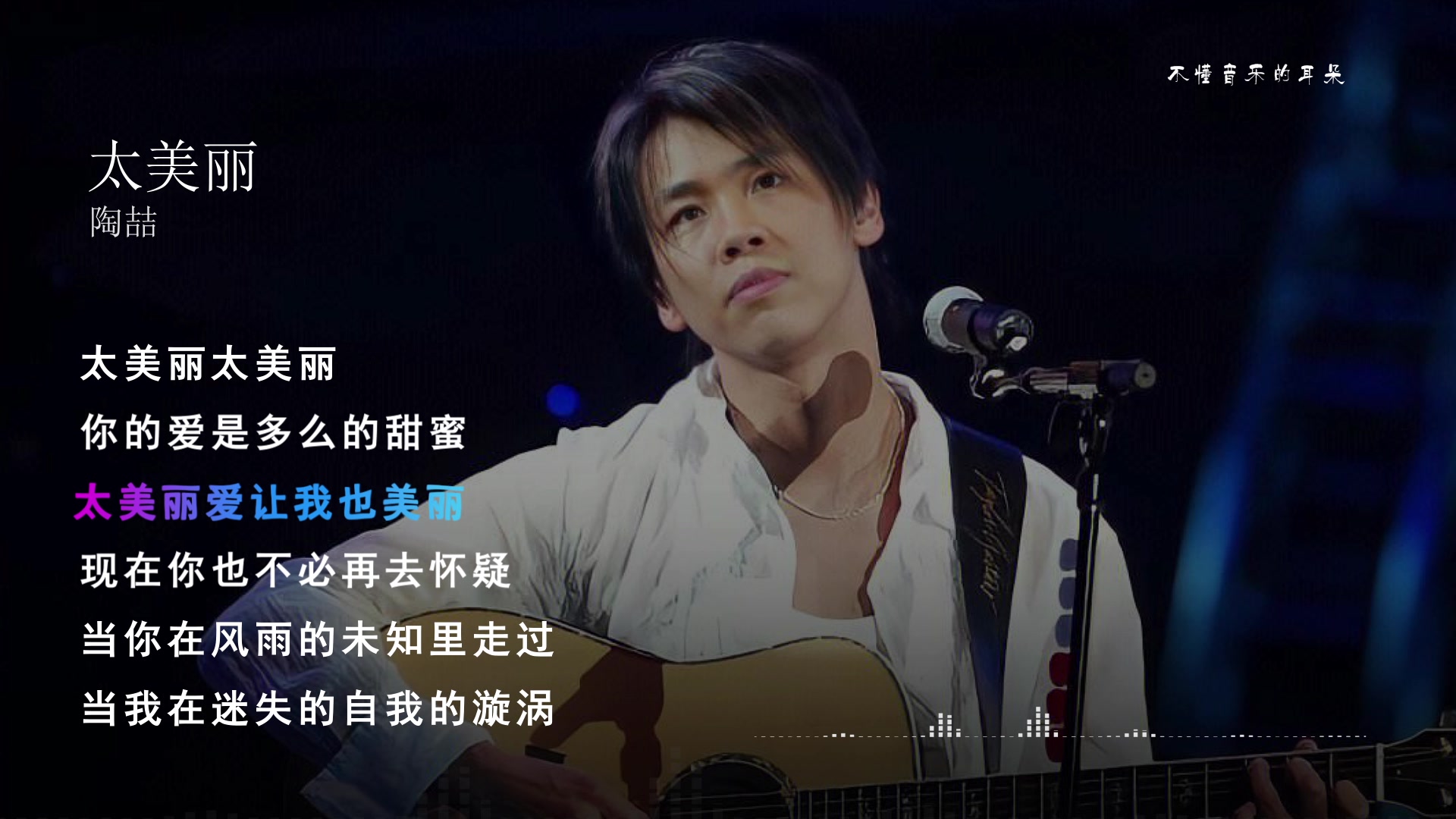 [图]陶喆歌曲合集，滚动歌词纯享版