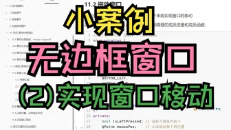 【QT开发笔记-基础篇】 第4章 事件 4.11 小案例-无边框窗口(2) 实现窗口移动