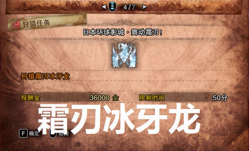 萌新太刀-霜刃冰牙龙-首猎【怪物猎人-世界 冰原】