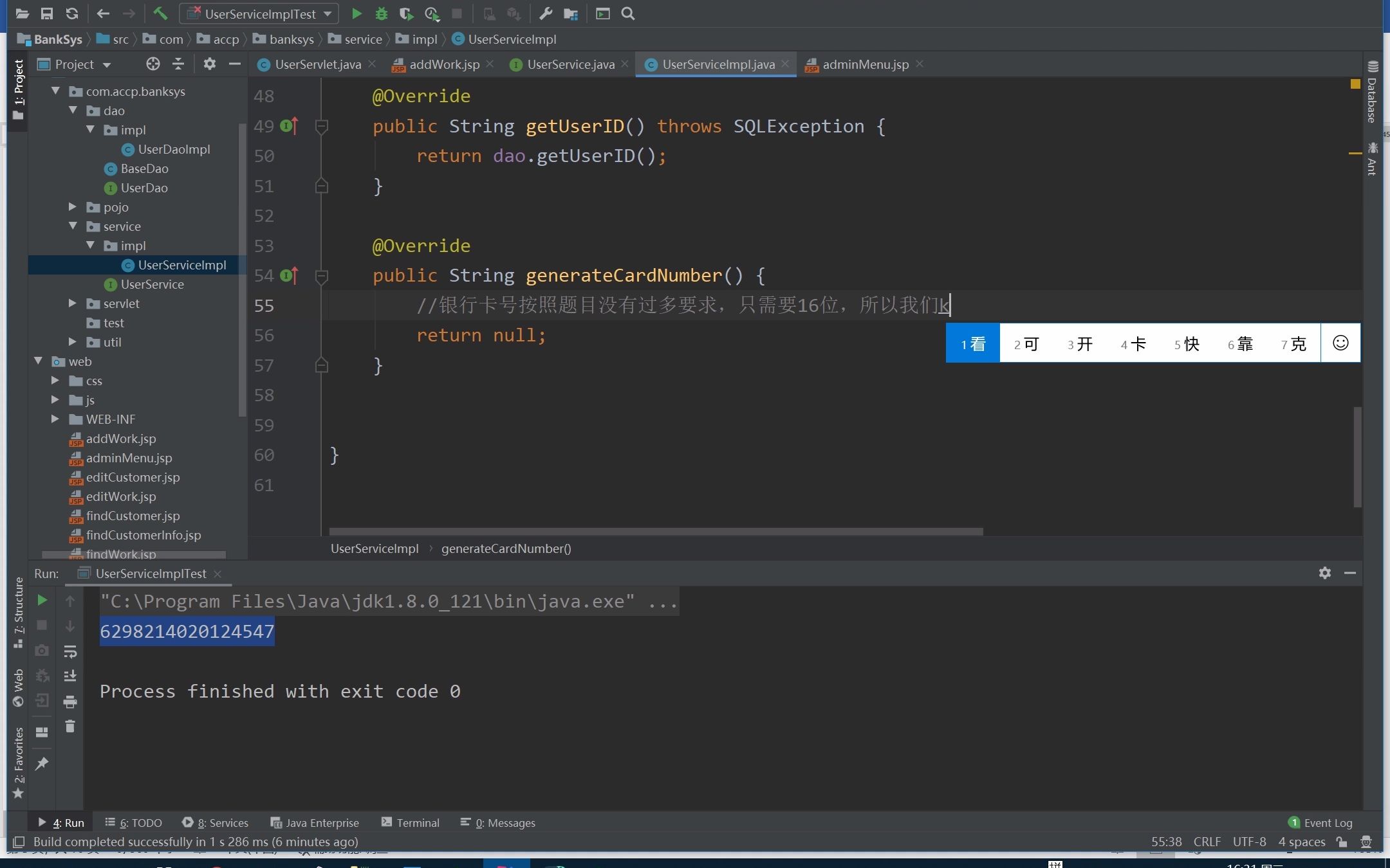 9[JAVA]BankSys员工新增2之银行卡号的自动填充哔哩哔哩bilibili