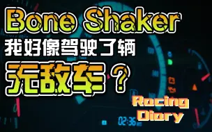 Download Video: 【地平线5】泥地竞速赛风火轮bone shaker（铁头）A级赛的TOP，漫游模式清图第一场。