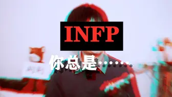 Download Video: 【MBTI】16句话