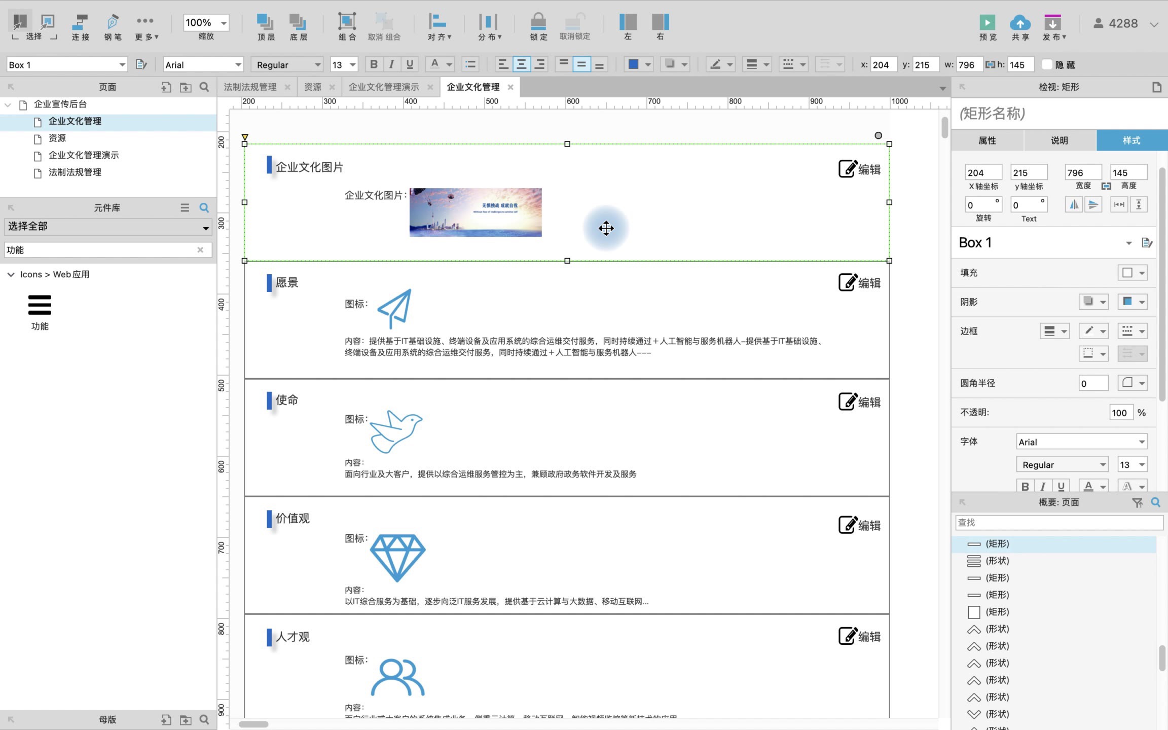 Axure RP8 企业管理后台制作哔哩哔哩bilibili