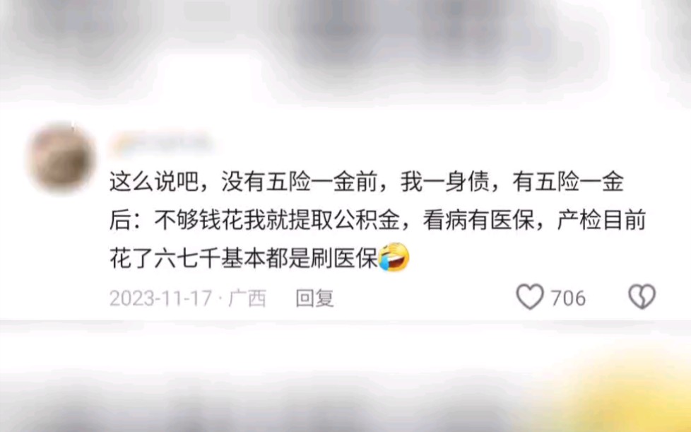 五险一金的重要性哔哩哔哩bilibili