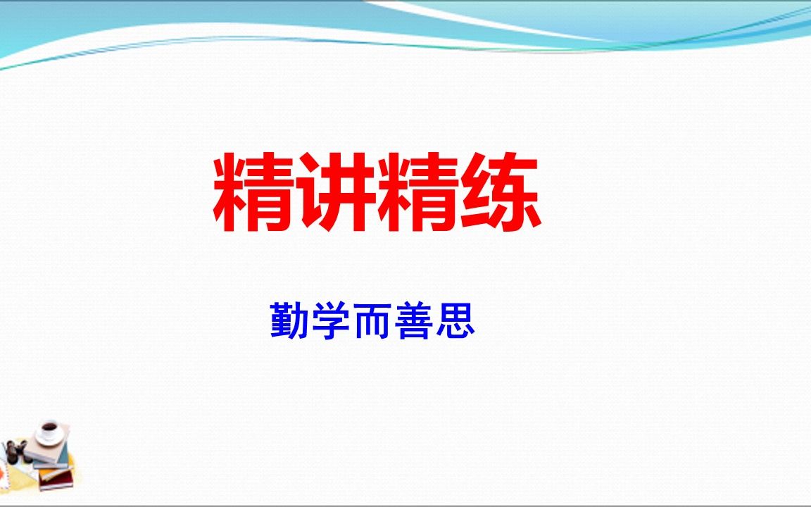 【精讲精练】定积分—定积分的定义计算定积分哔哩哔哩bilibili