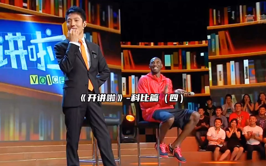 科比与撒贝宁互动 还有周杰伦的祝福 多少人的青春啊 怀念kebo