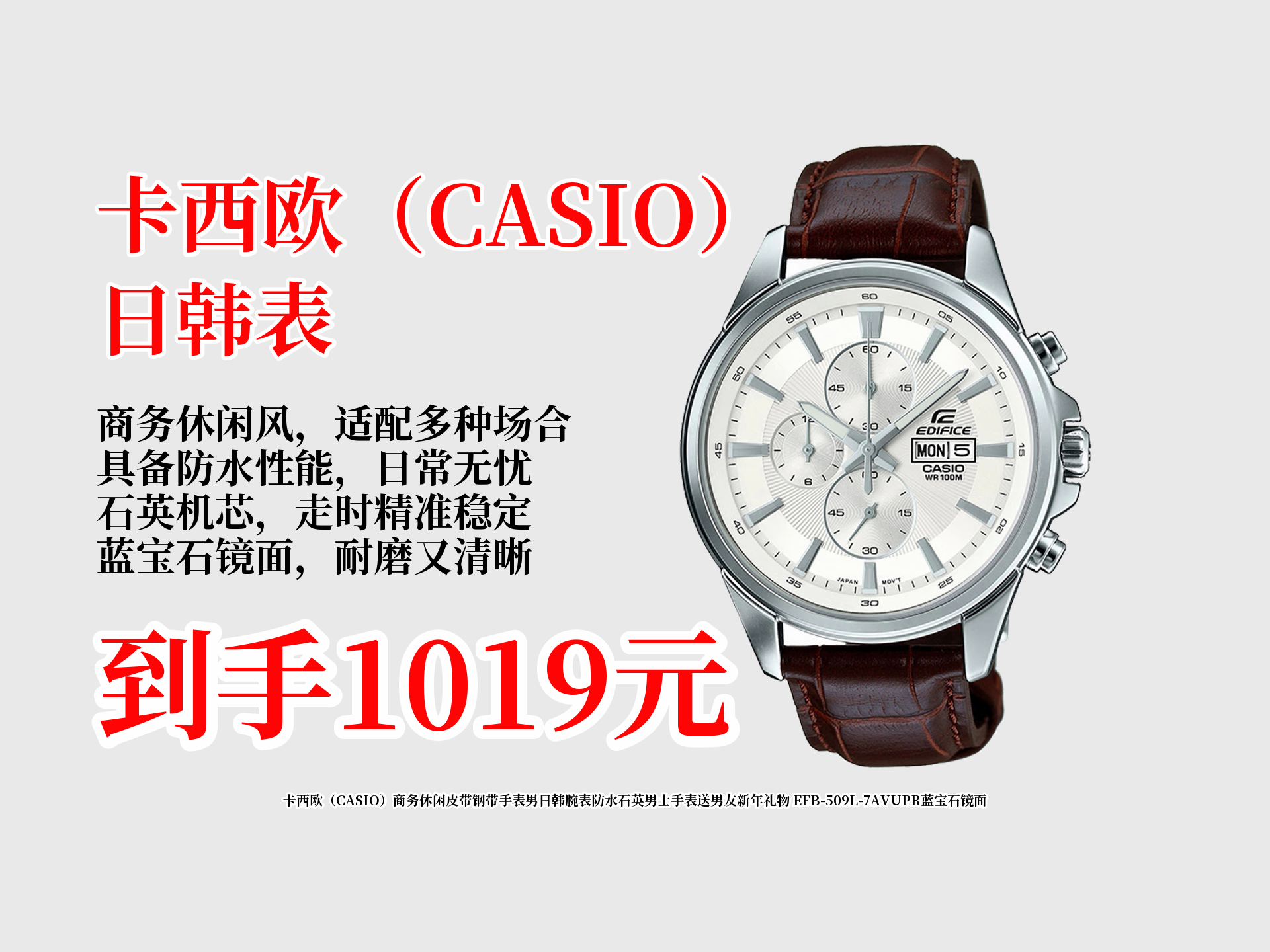 1019元拿下卡西欧efb