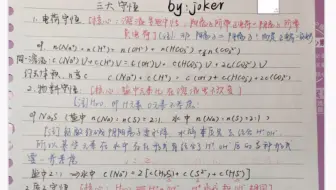 溶液中的三大守恒到底讲了什么？（原理篇）