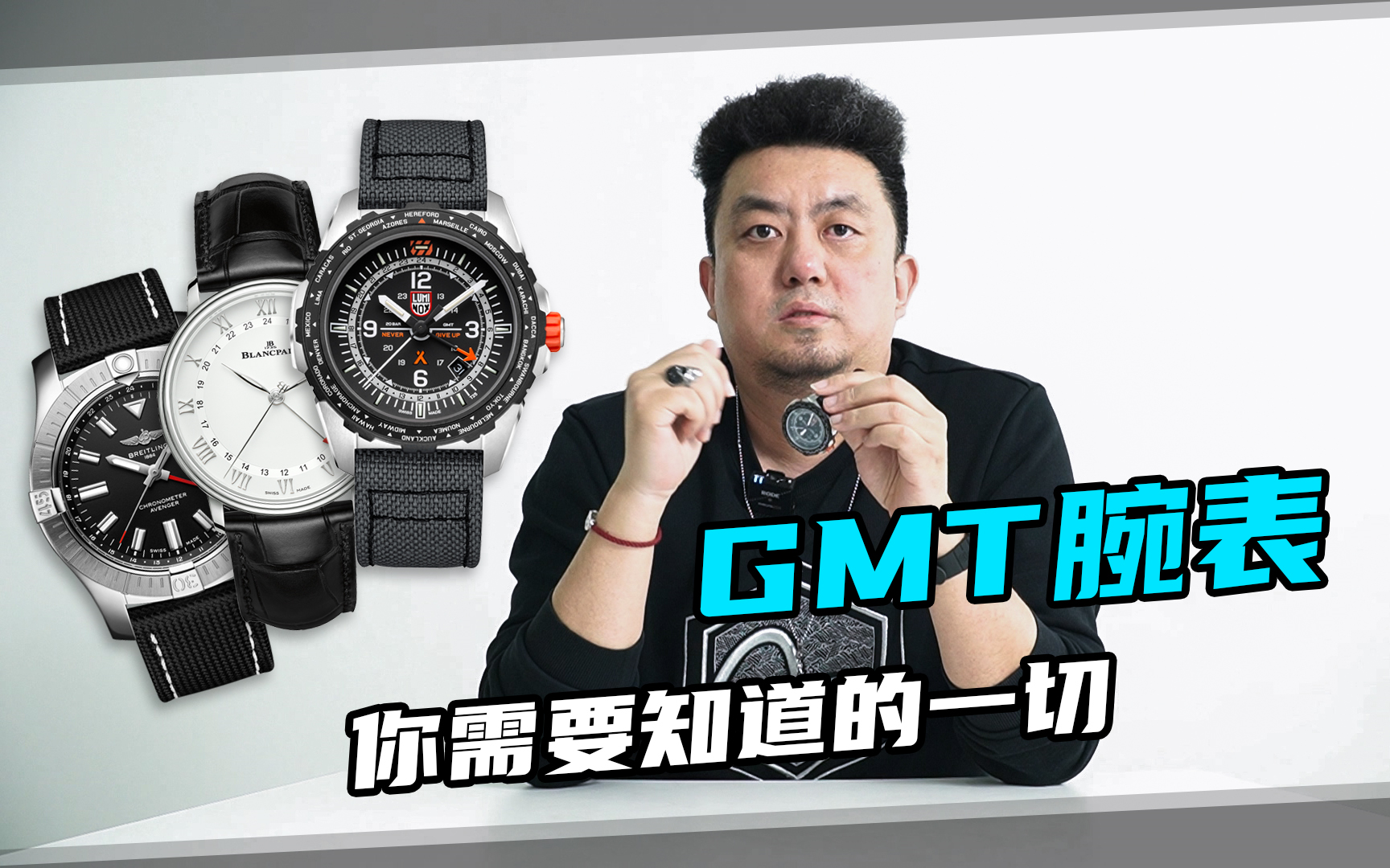 到底什么才能叫做GMT/航空腕表? 小刘的非正经科普哔哩哔哩bilibili