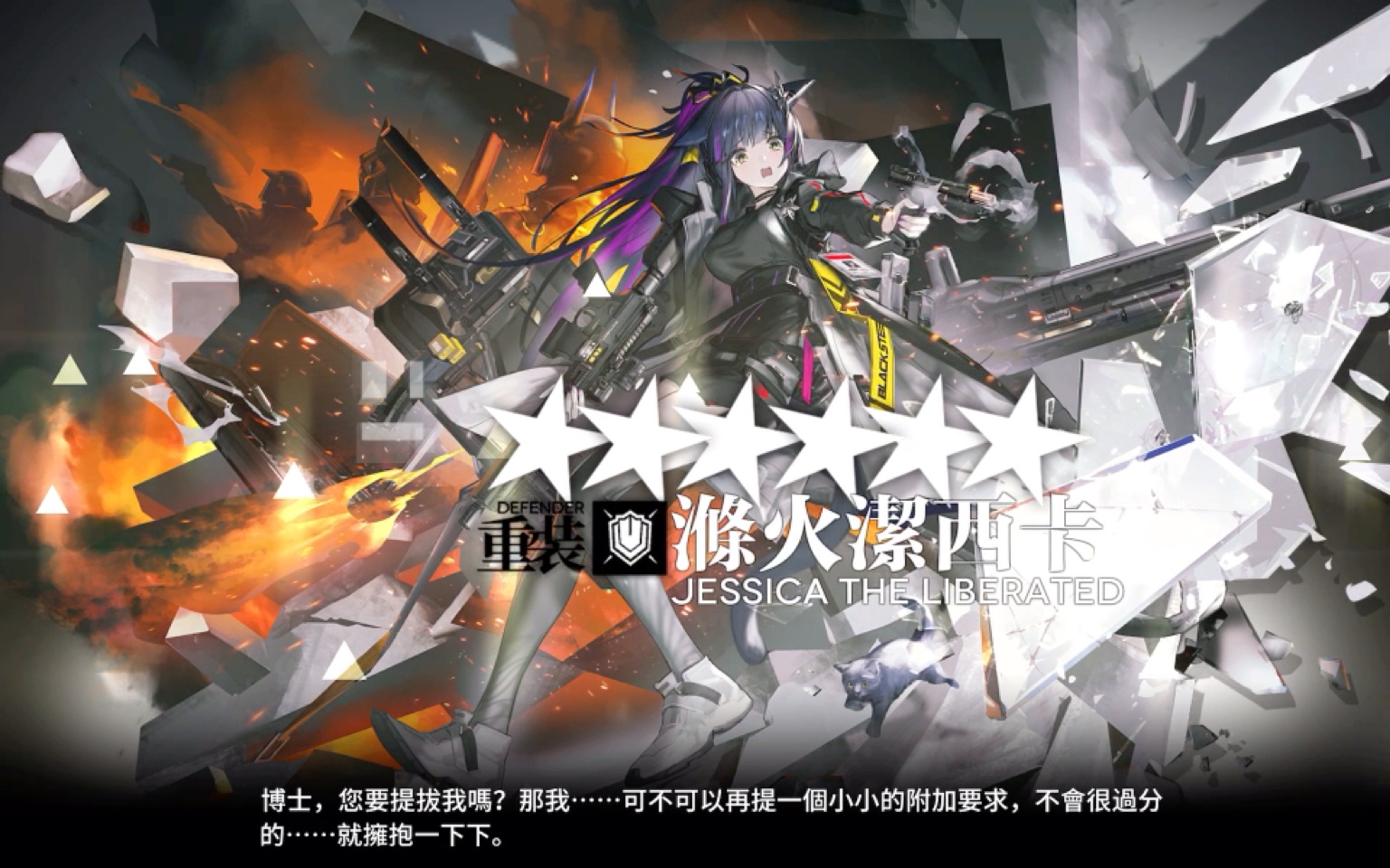 明日方舟 第一发十连出异格杰西卡! 第五个精二 六星
