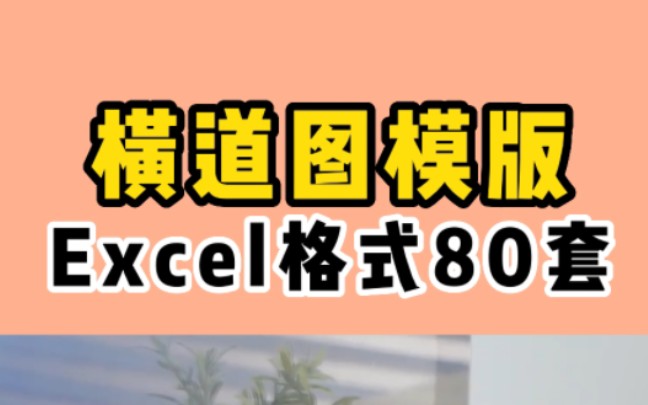 80套项目横道图模版项目工作计划施工进度一目了然 Excel格式,编辑方式简单哔哩哔哩bilibili