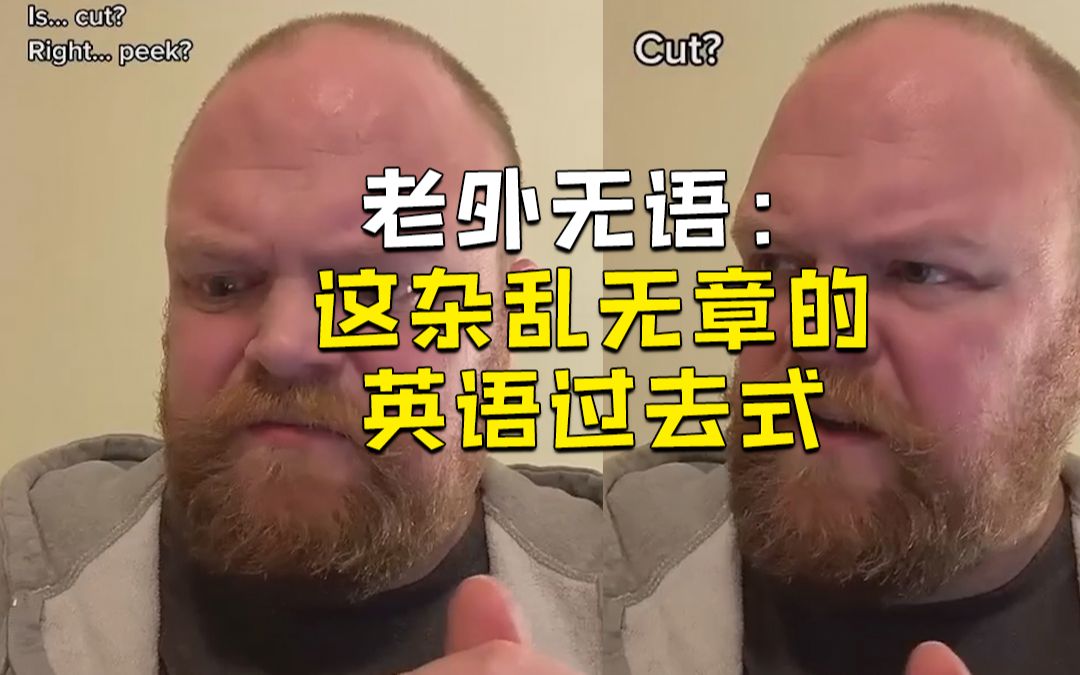 外国博主爆笑演绎“开会决定英语动词过去式”哔哩哔哩bilibili