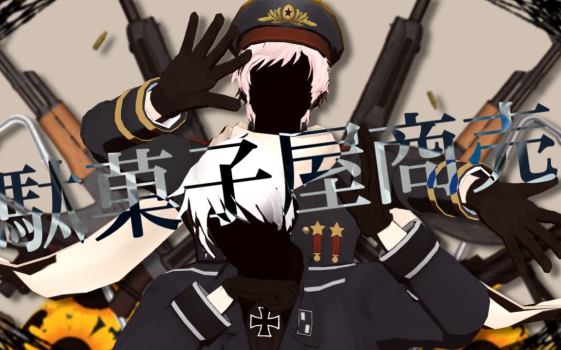 【aph/mmd】— 駄菓子屋商売 —【米·露·普·独】