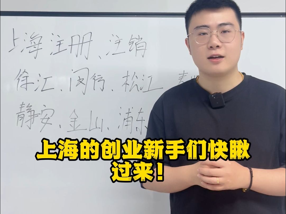 在上海注册公司有哪些风险要注意?哔哩哔哩bilibili