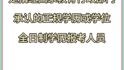 湖北黄冈一级建造师报考条件是什么?权得正哔哩哔哩bilibili