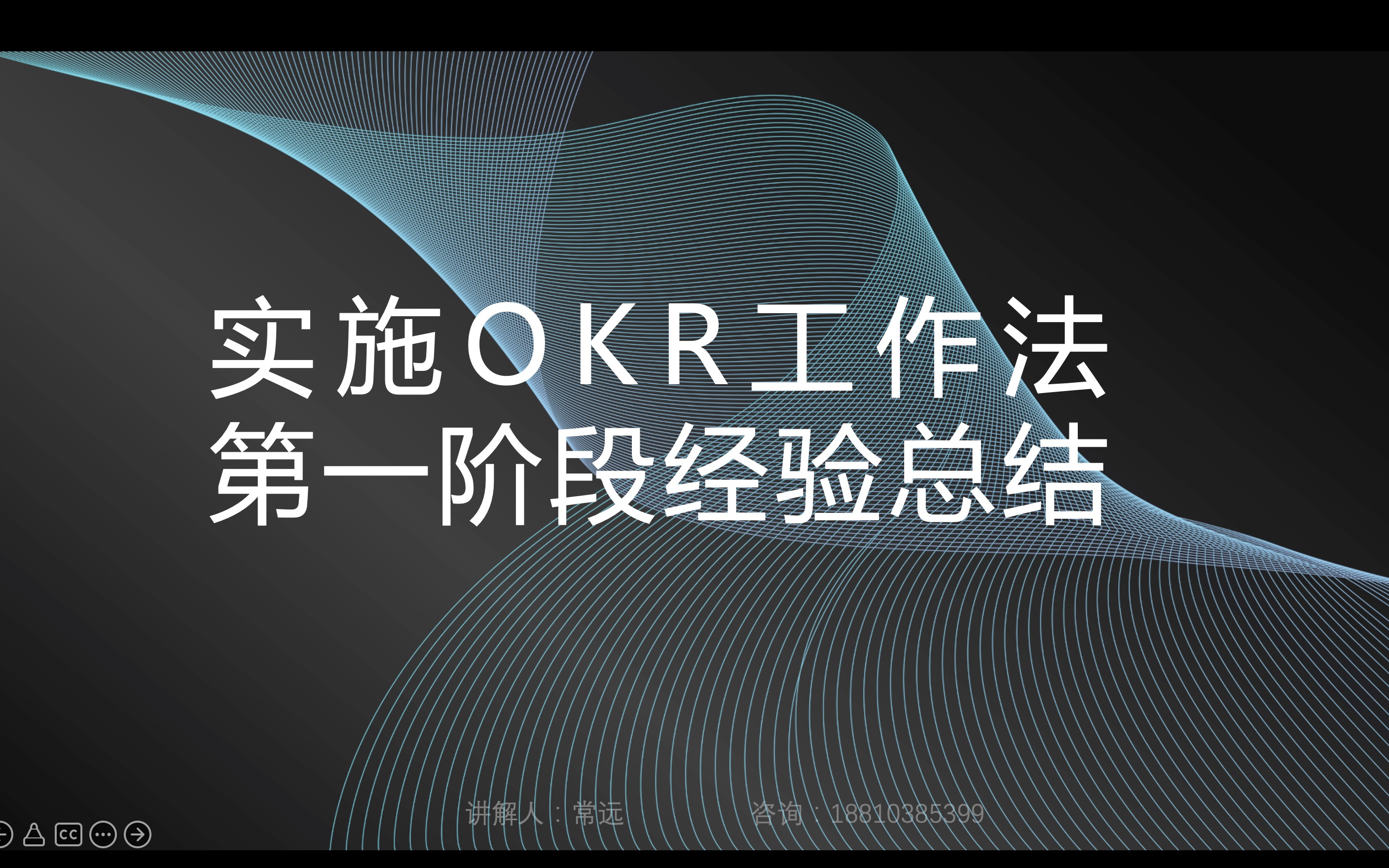 [图]OKR创建技巧、如何让OKR工作法与KPI并行？