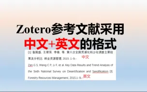 Download Video: zotero参考文献实现 中文+英文 翻译 格式