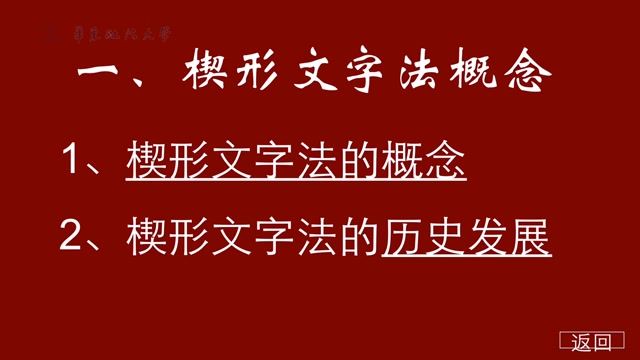 [图]外国法制史 华东政法大学 何勤华 33讲 视频课程