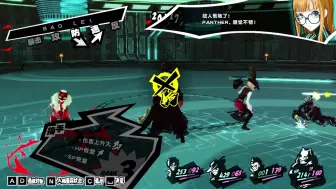 Download Video: 【P5R】别再用大神了，最折磨萌新的一关，考研练度和游戏机制理解的时候到了