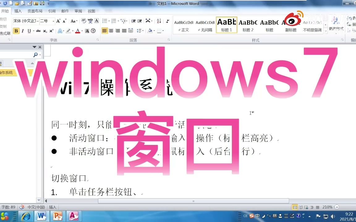 第2集 win7操作系统 切换窗口哔哩哔哩bilibili