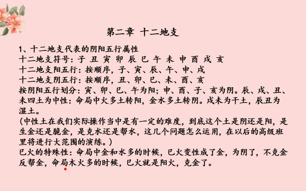 盲派八字:十二地支及其代表的属相和季节哔哩哔哩bilibili