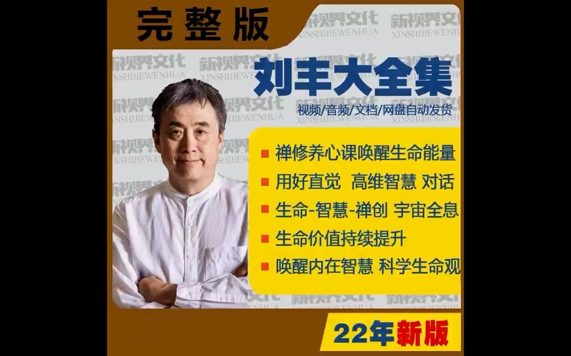 【全新合集】刘丰人大教授视频合集 2022年新整理讲座哔哩哔哩bilibili