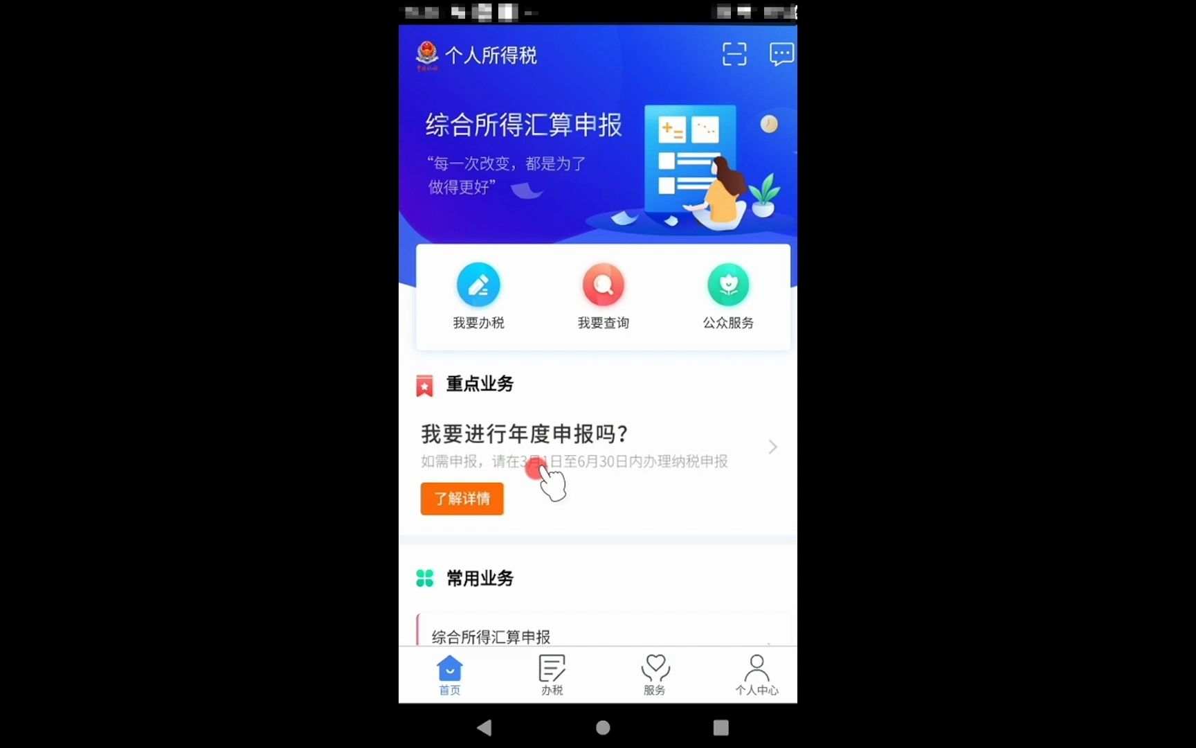 个人所得税查询收入及申诉流程哔哩哔哩bilibili