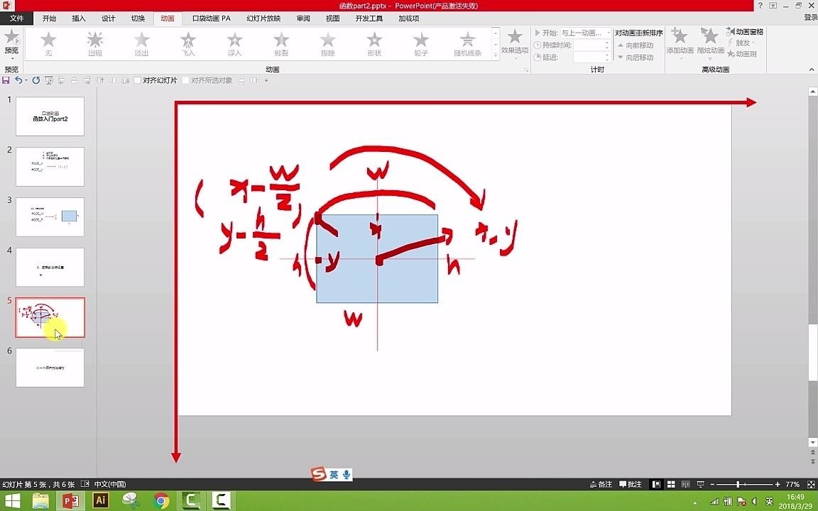 PPT 口袋动画函数入门2/4哔哩哔哩bilibili