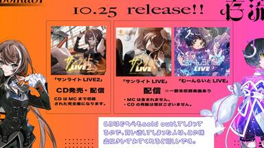 明透-ASU- カバーライブアルバム【サンライト】神椿 albemuth 花譜 明透 – ページ 2 – FINDME STORE by THINKR
