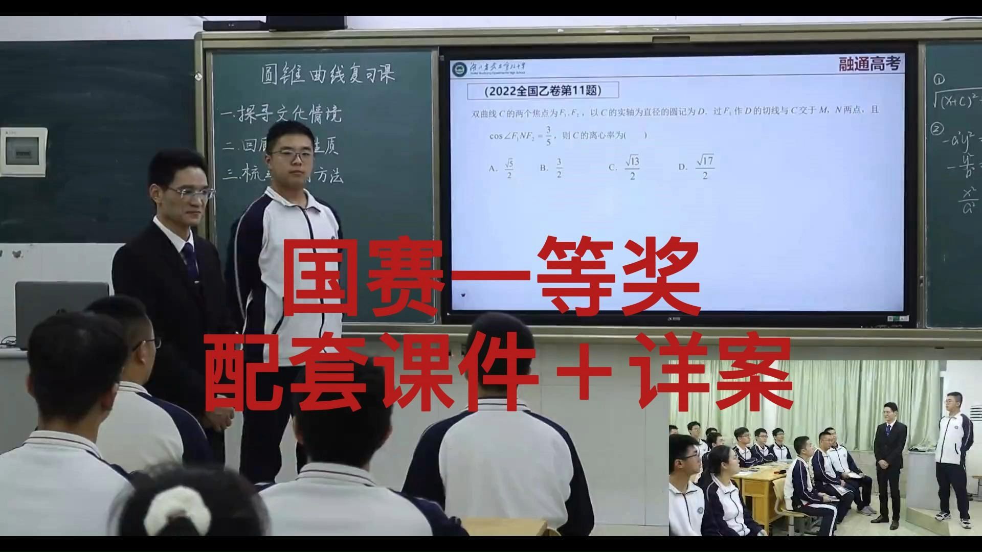 柯希湖—高中数学公开课圆锥曲线复习课哔哩哔哩bilibili