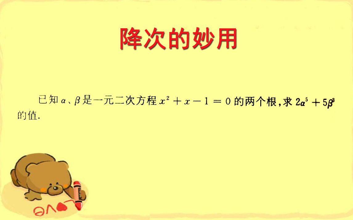 [图]初高中数学一元二次方程根与系数的关系、根的意义及降次的应用