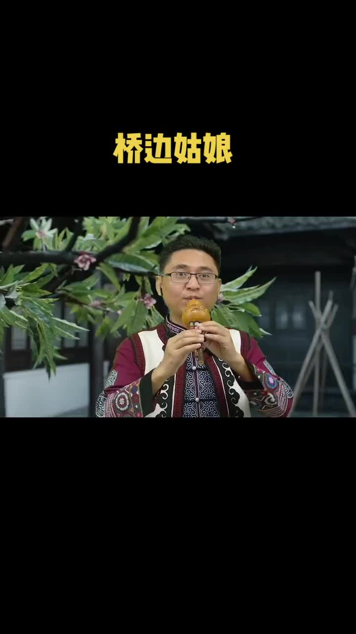 桥边姑娘 葫芦丝 葫芦丝演奏 葫芦丝教学