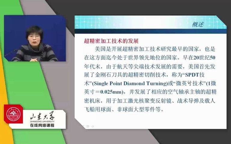 先进制造技术加工域活动中的先进工艺 山东大学2哔哩哔哩bilibili