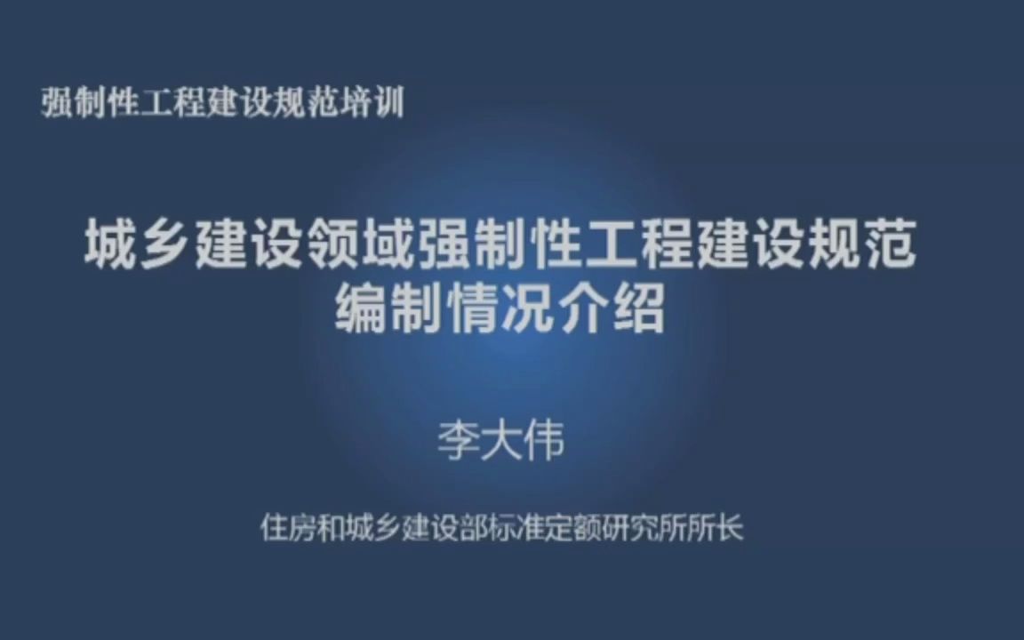 [图]（DZ大笨象资源圈）2021.11.11~11.13住房和城乡建设部标准定额司强制性工程建设规范培训(关注公众号可免费下载源视频）