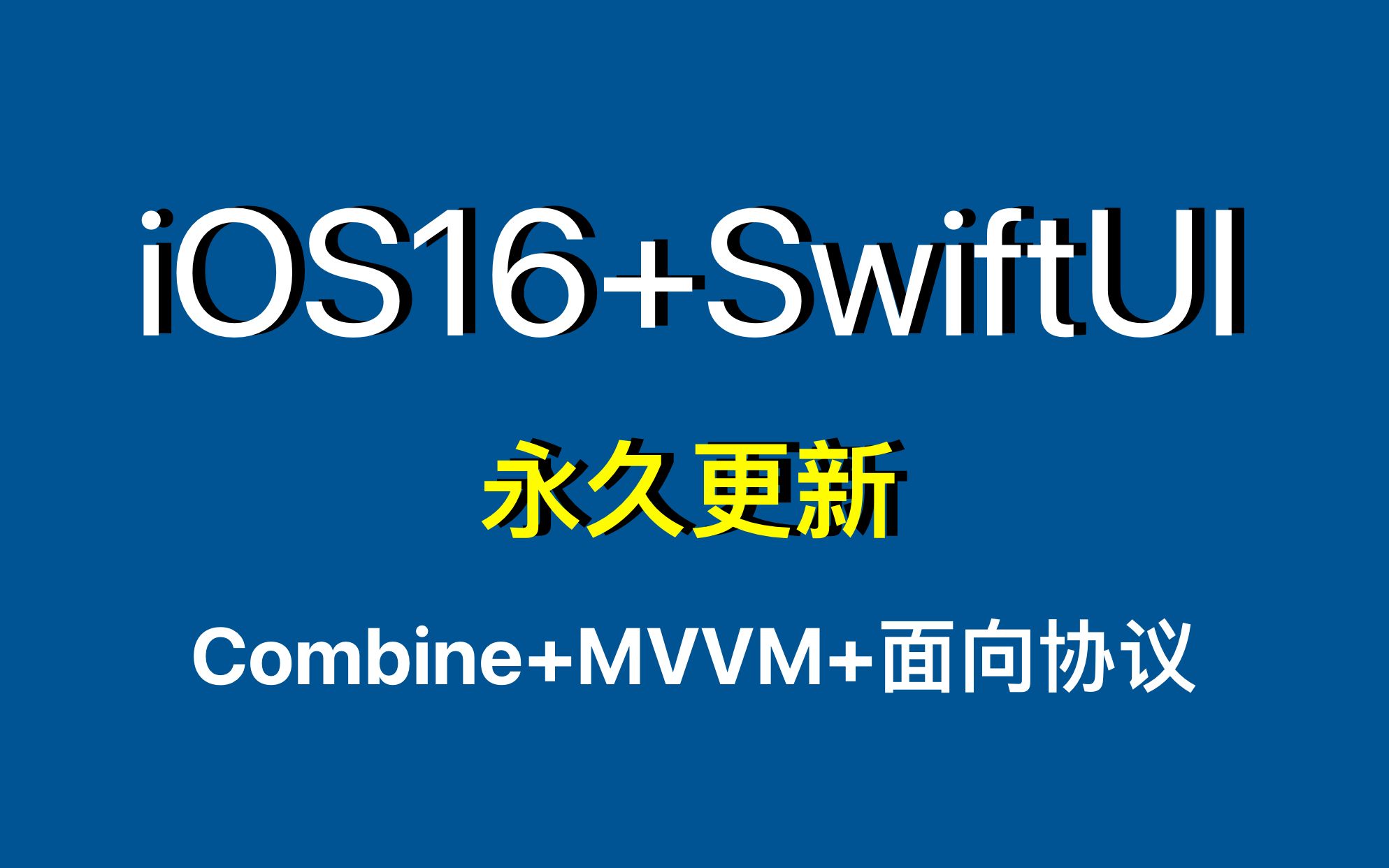 [图]更至iOS16 跟Lebus学iOS原生开发《iOS开发教程-SwiftUI》使用版本:Swift5.5 苹果开发教程 iOS开发用什么编程语言