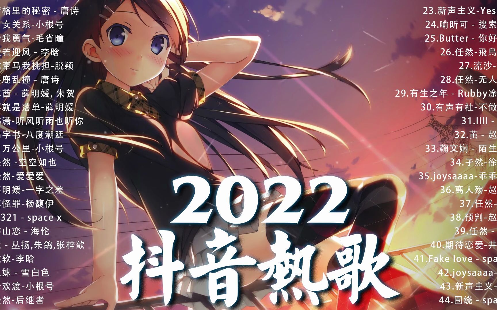 《2022抖音最火音樂排行榜》2022十月份抖音最火的十首歌曲 92 年抖