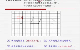 下载视频: 四年级同步：旋转